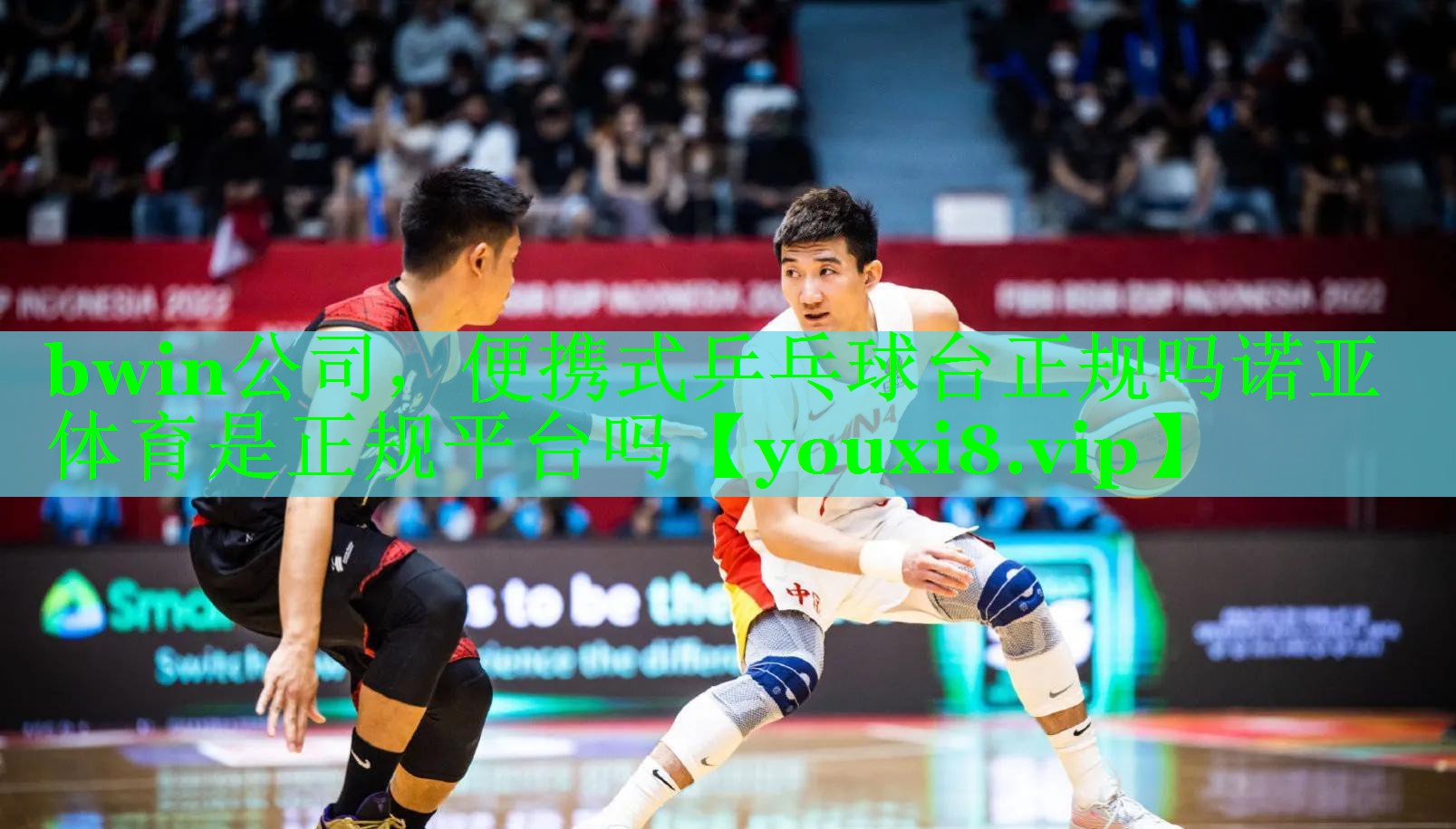 bwin公司，便携式乒乓球台正规吗诺亚体育是正规平台吗