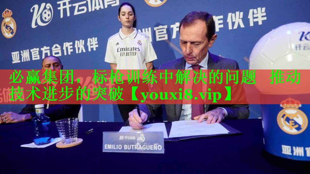 必赢集团，标枪训练中解决的问题   推动技术进步的突破