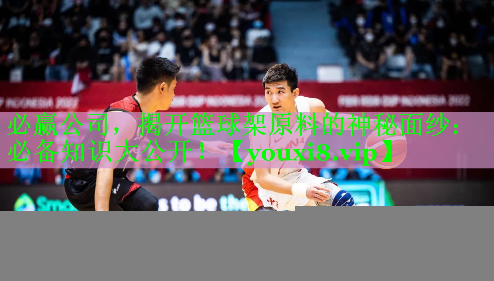 揭开篮球架原料的神秘面纱：必备知识大公开！
