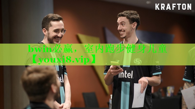 bwin必赢，室内跑步健身儿童